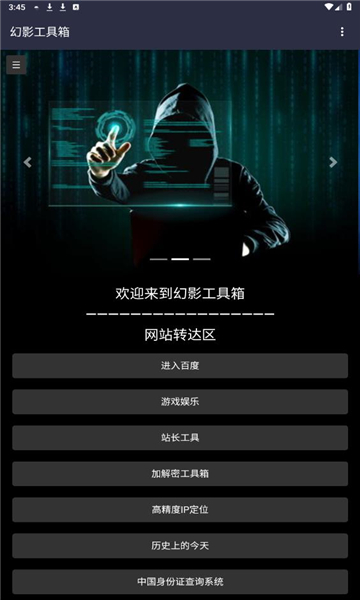 幻影工具箱手機(jī)版