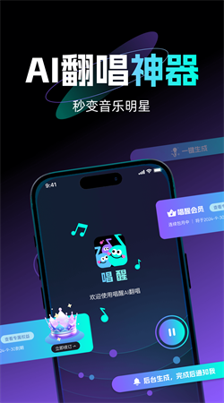 唱醒a(bǔ)i翻唱手機(jī)官方版