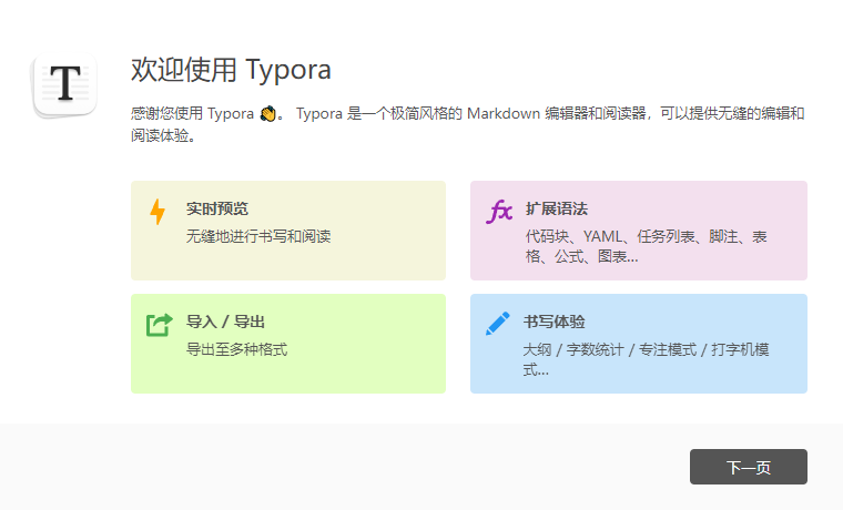 Typora(Markdown編輯器)