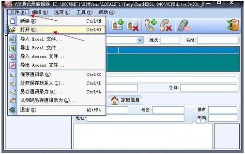 易興VCF通訊錄轉(zhuǎn)換器優(yōu)化版(附使用方法)