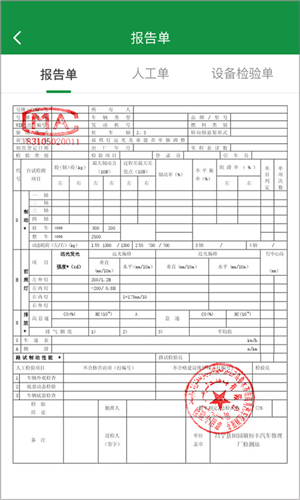 絲路車檢手機(jī)客戶端