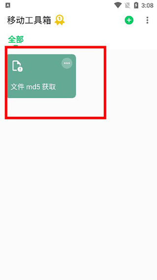 移動工具箱安卓版
