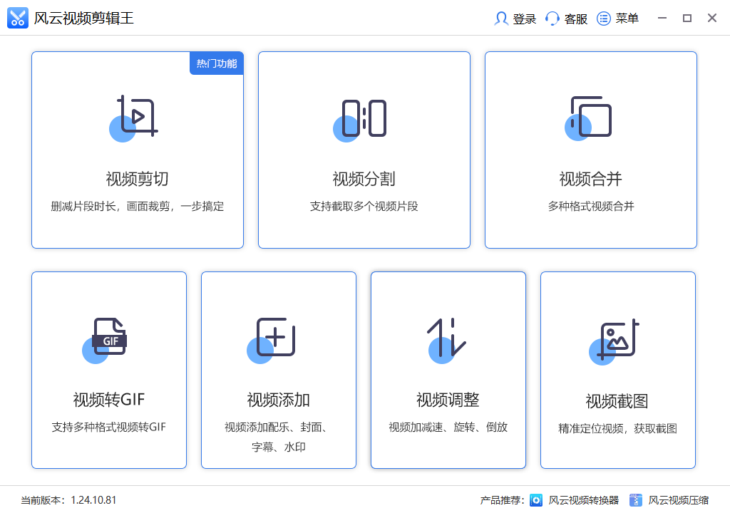 風(fēng)云視頻編輯王電腦版