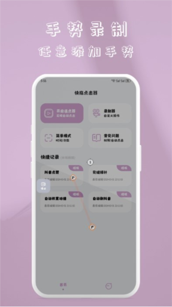 快指點(diǎn)擊器app