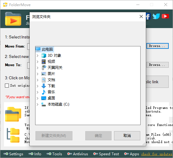 FolderMove(軟件遷移)