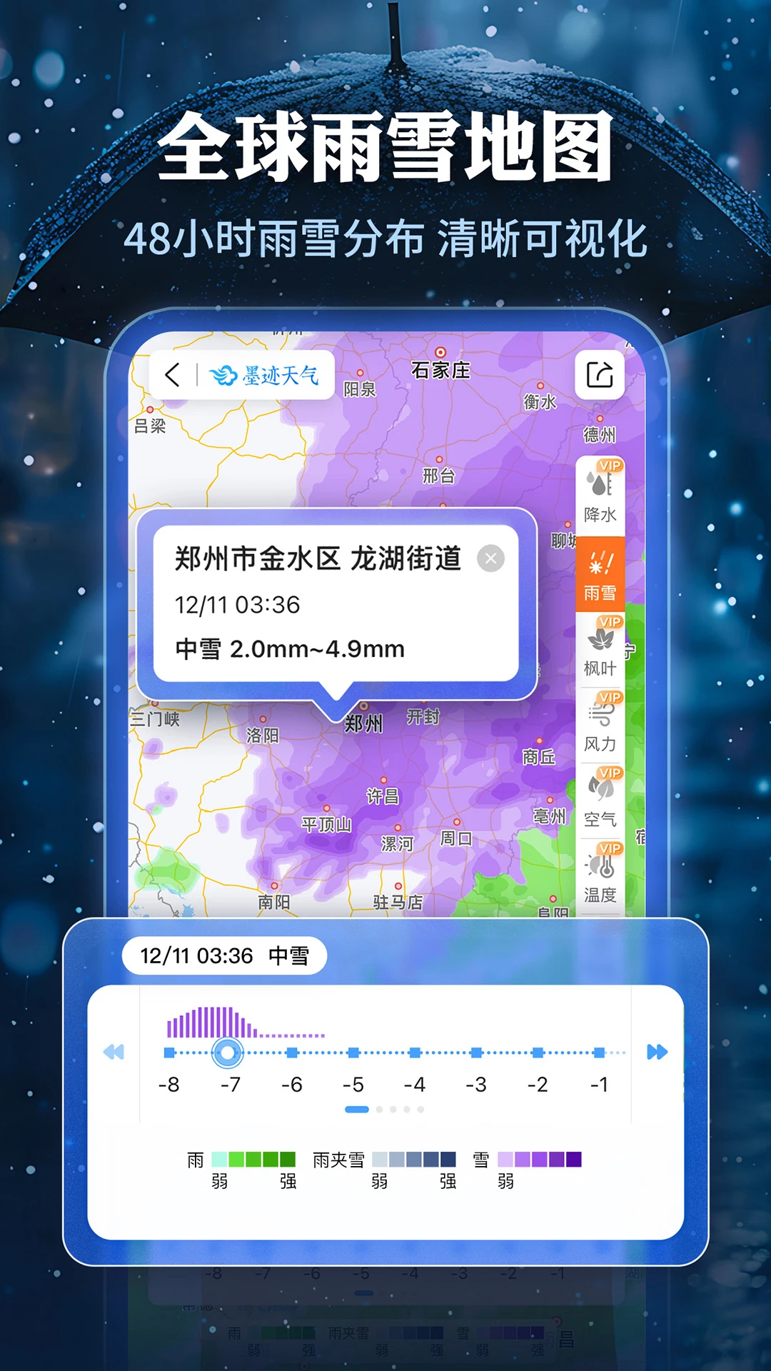 墨跡天氣app官方版