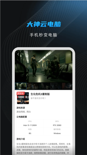 大神云電腦安卓版