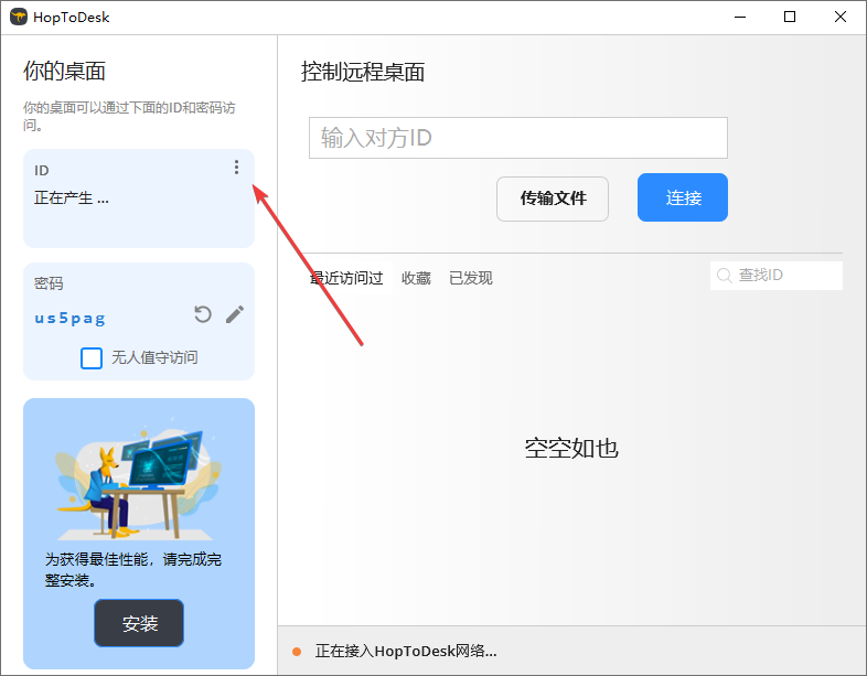 HopToDesk遠(yuǎn)程桌面