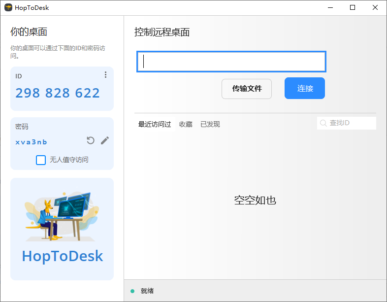 HopToDesk遠(yuǎn)程桌面