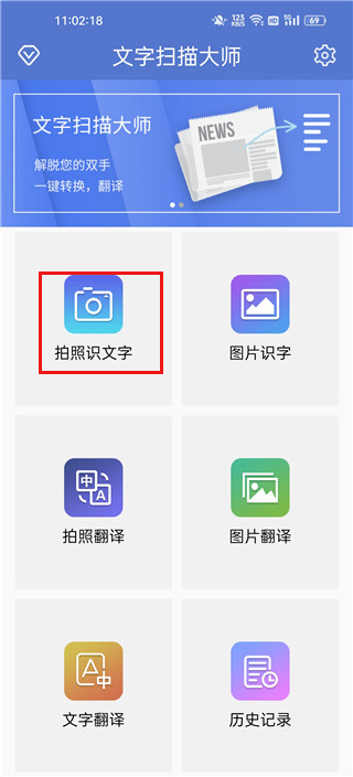 文字掃描大師安卓版