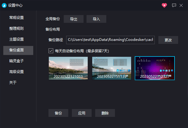 酷呆桌面(Coodesker)官方正版