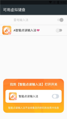 智能點(diǎn)讀輸入法app