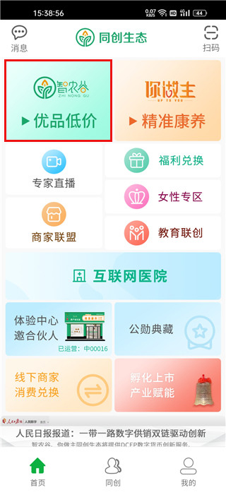 智農(nóng)谷app官方正版