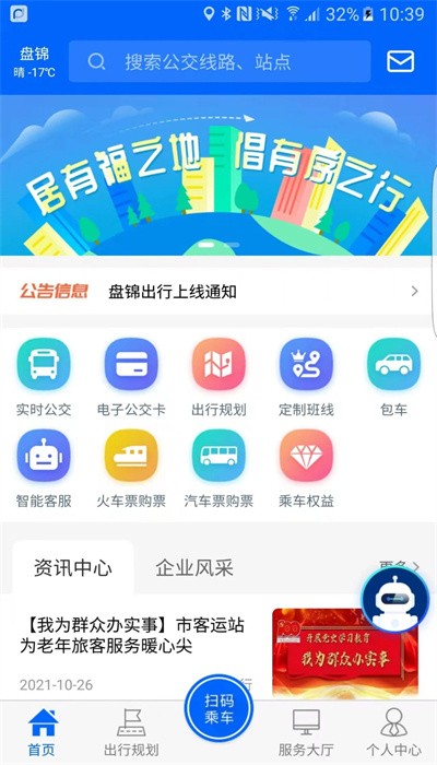 盤錦出行app官方版