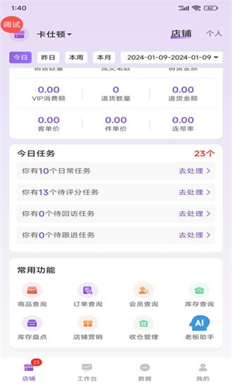 云貓商戶通app