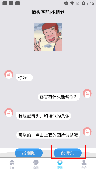 情頭匹配app最新版本