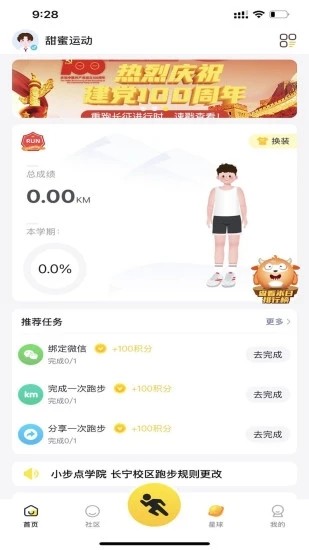 小步點(diǎn)跑步app