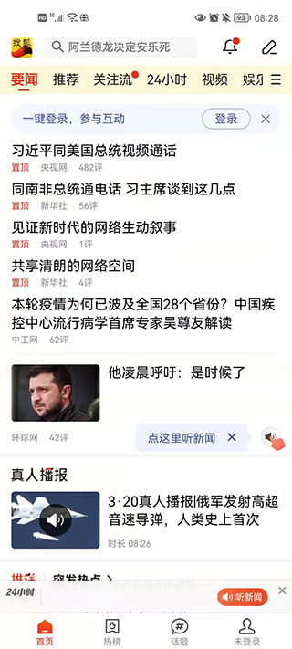 搜狐新聞官方版