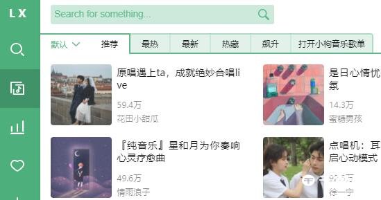 LXMusic洛雪音樂助手PC版