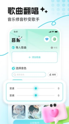 音鹿語音app最新版