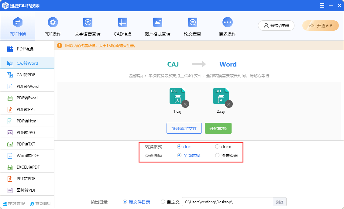 迅捷CAJ轉(zhuǎn)換器電腦版