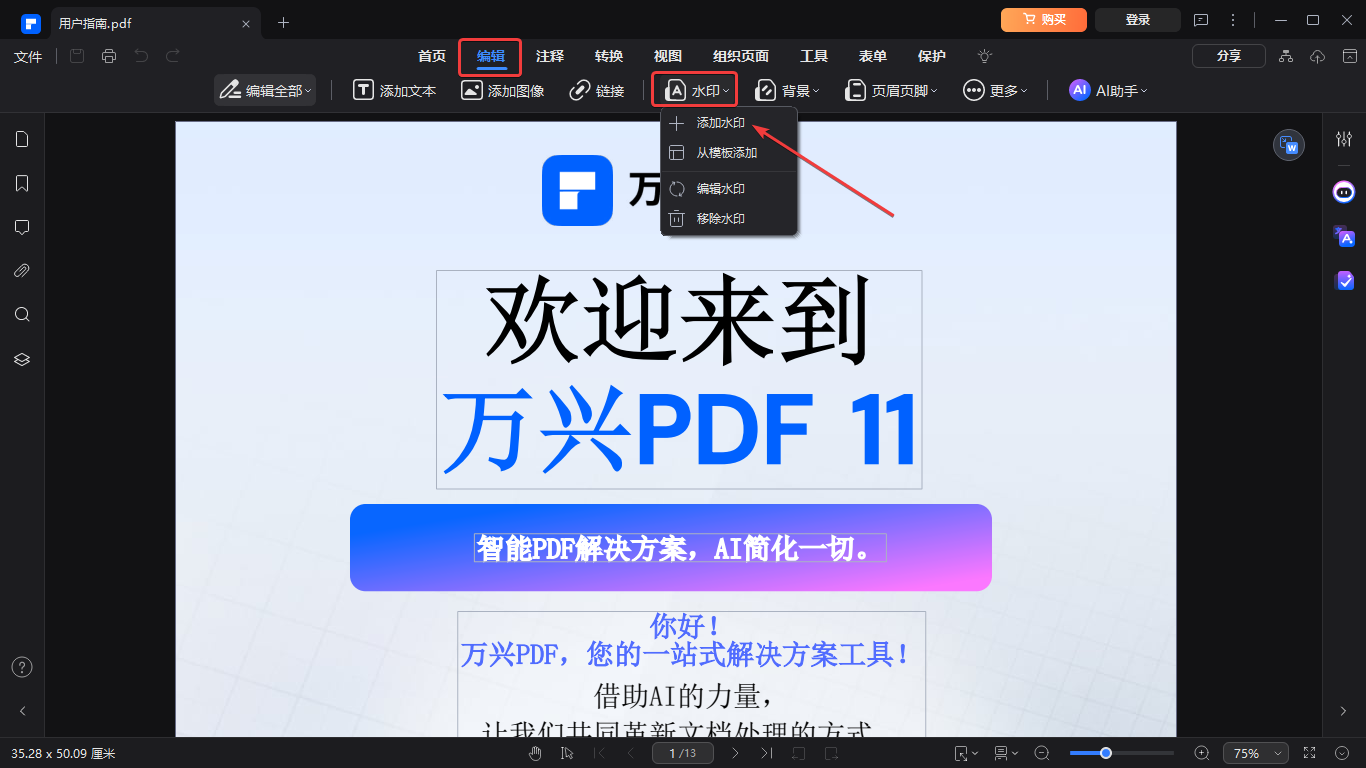 萬興PDF編輯器電腦版