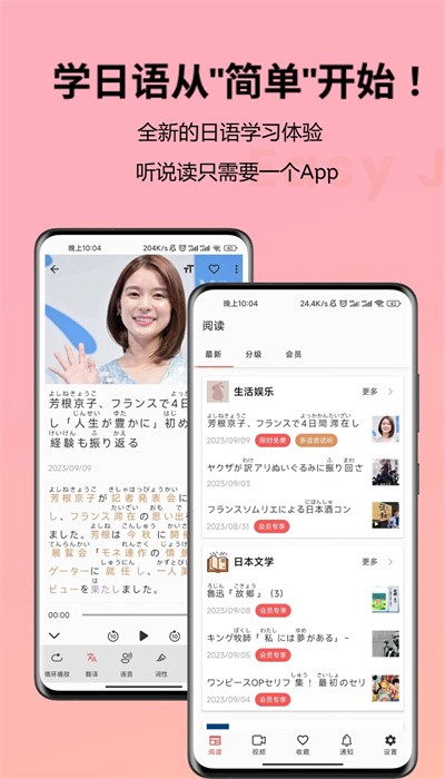 簡單日語app安卓版