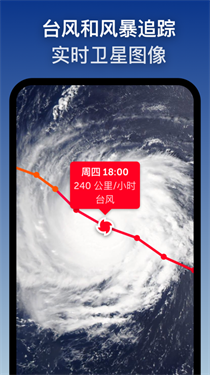 風(fēng)暴追蹤器安卓版