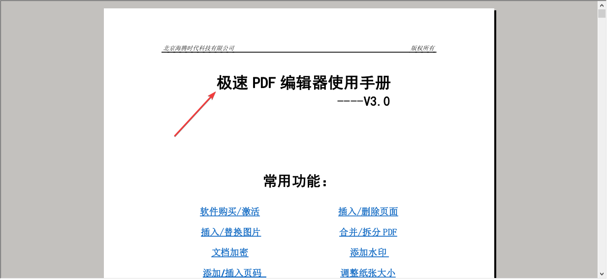 極速PDF編輯器純凈版