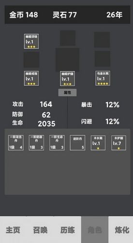 修仙重啟模擬器中文版