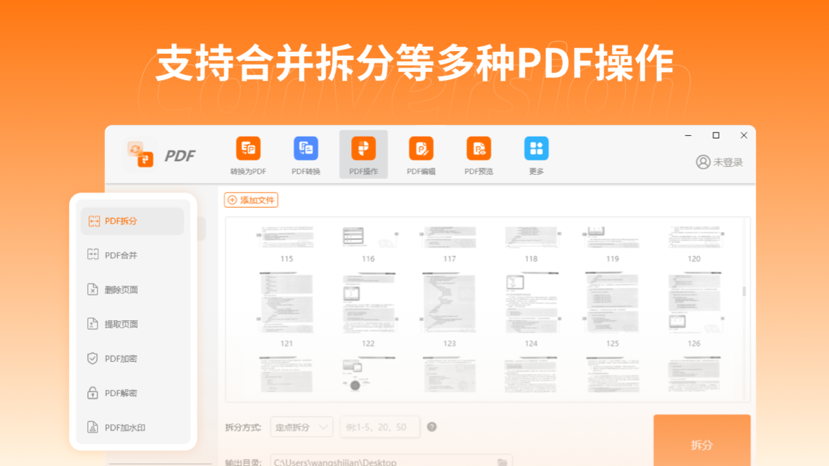 冪果PDF轉(zhuǎn)換器PC版