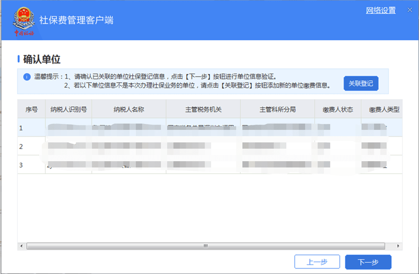 單位社保費(fèi)管理客戶端全新版