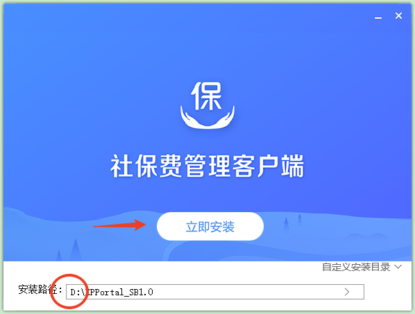 單位社保費(fèi)管理客戶端全新版