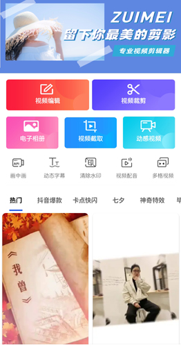 視頻制作大師app