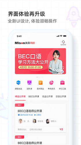 美森網(wǎng)校app官方正版