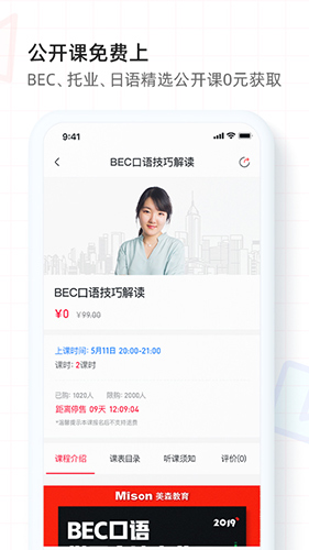 美森網(wǎng)校app官方正版