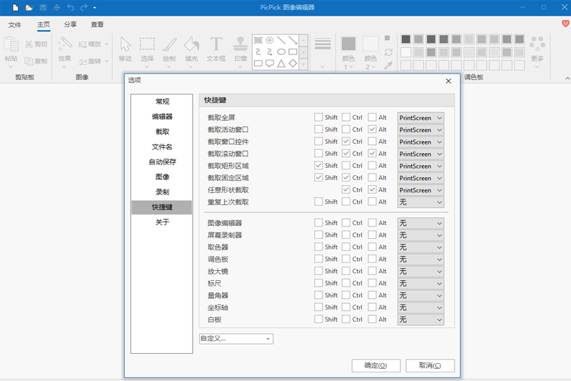 PicPick電腦版