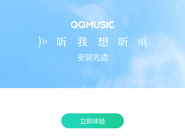 QQ音樂(lè)最新版