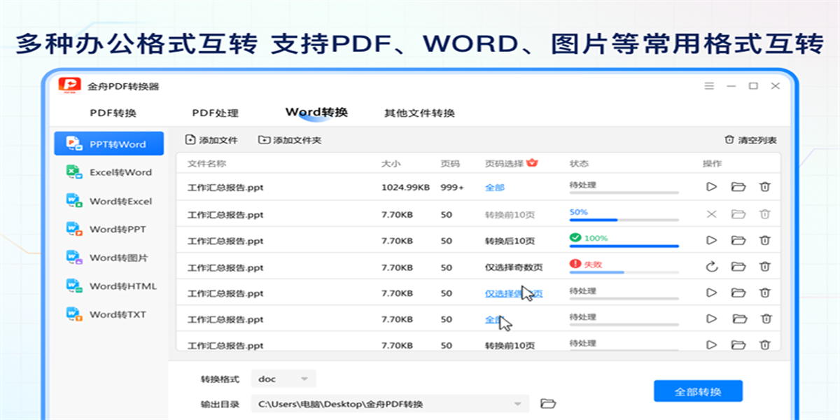 金舟PDF轉(zhuǎn)換器Win版