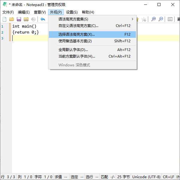 Notepad3(文本編輯)