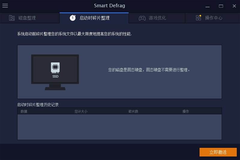 Smart Defrag官方正版