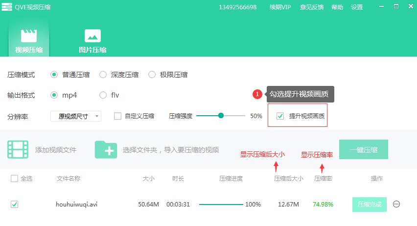 QVE視頻壓縮電腦版