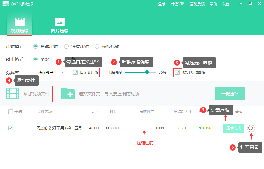 QVE視頻壓縮電腦版