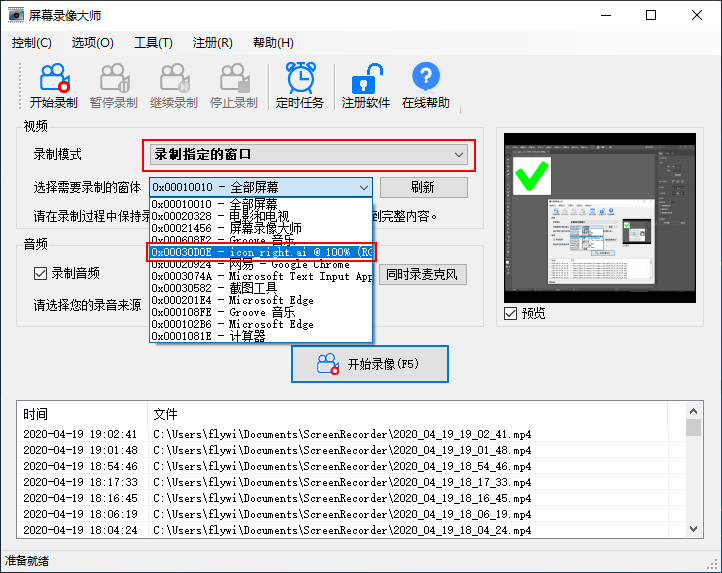 金飛翼屏幕錄像大師最新版