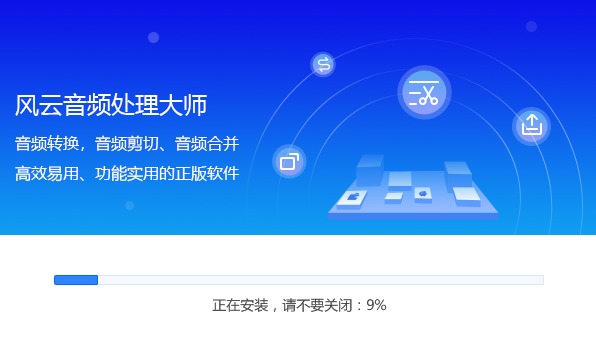 風(fēng)云音頻處理大師標(biāo)準(zhǔn)版