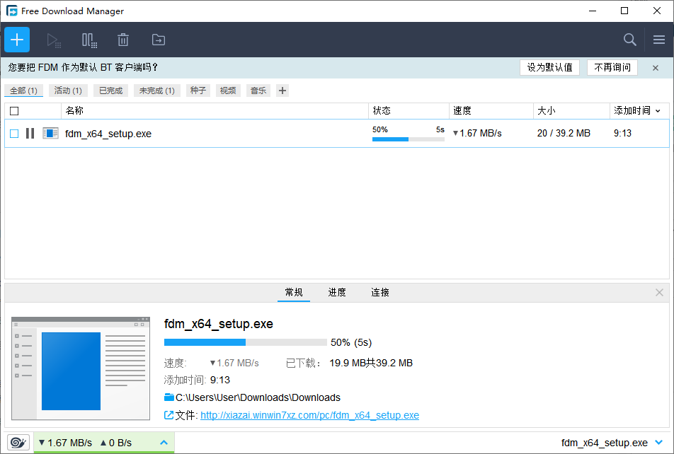 Free Download Manager(下載加速)