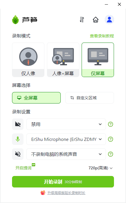 蘆筍錄屏Windows桌面端