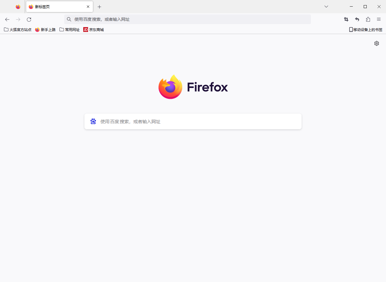 Firefox火狐瀏覽器電腦版