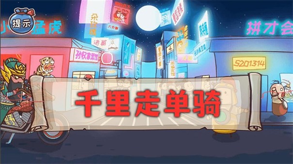 神奇的腦回路最新版