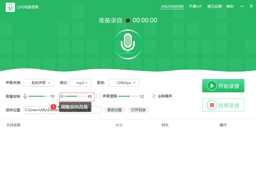 QVE電腦錄音最新版